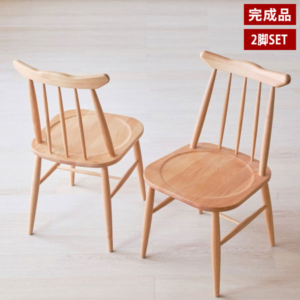 ダイニングチェア 2脚セット アルダー材 天然木 完成品 NORN DINING CHAIR 101-03439