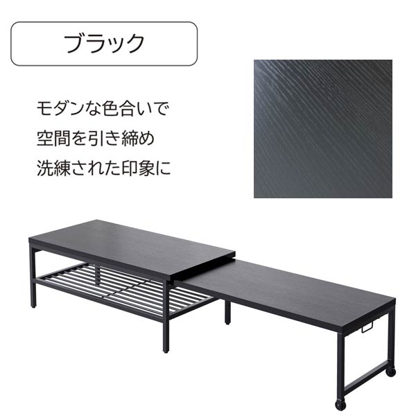 伸縮ローテーブル 高さ35cm 幅90cm〜最大171.5cm キャスター付 棚3段階