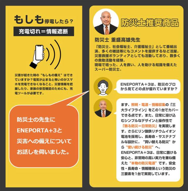 リン酸鉄バッテリー搭載 多機能ポータブル電源 ENEPORTA+3 プラススリー 軽量 小型 防災 停電 家庭用 非常用電源 懐中電灯 EPR-301