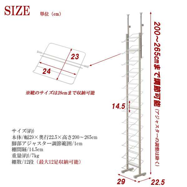 突っ張り式 シューズラック 薄型 幅29cm スリム 最大12足収納 下駄箱