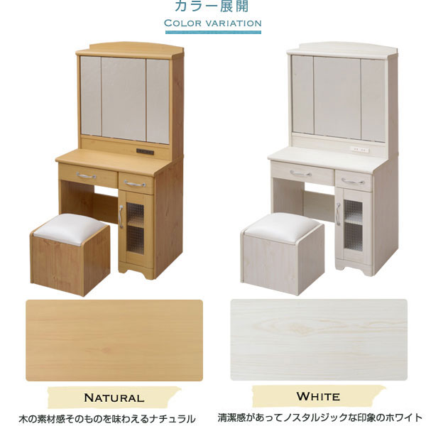 三面鏡 ドレッサー＆スツール 鏡台 化粧台 幅63cm クロスガラス