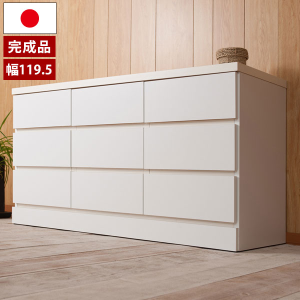 チェスト タンス 完成品 箪笥 幅119.5cm 3段 9杯 日本製 ホワイト ローチェスト 地板入り おしゃれ シンプル SA-0021