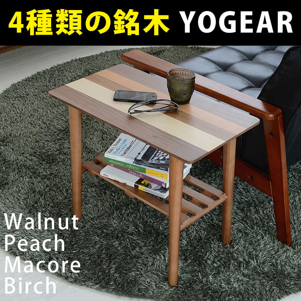 サイドテーブル 収納付き YOGEAR ヨギア 北欧 木製サイドテーブル 木製 テーブル ウォールナット YOST-550-BB