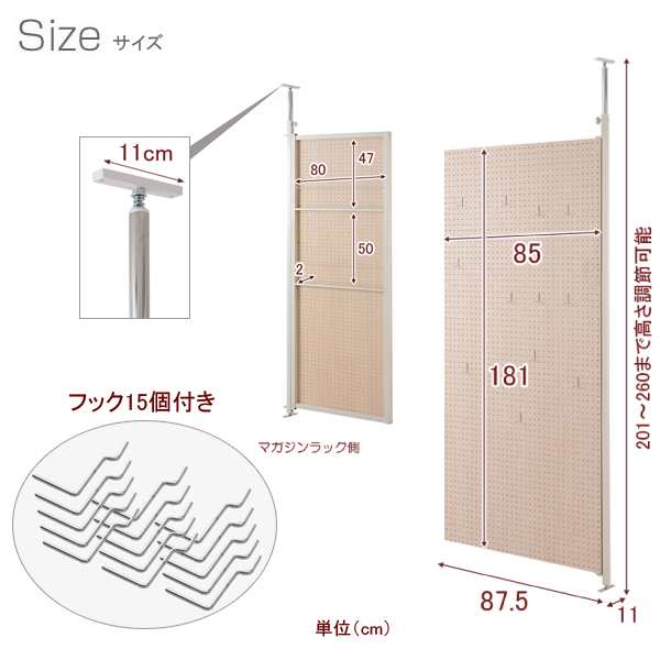 突っ張り 連結式 間仕切りパーテーション 連結用 幅87.5cm 有孔ボード パンチングボード 裏側マガジンラック 日本製 NJ-0510