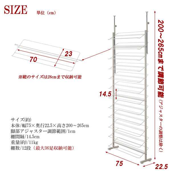 突っ張り式 シューズラック 薄型 幅75cm スリム 最大36足収納 下駄箱 靴収納 壁面シューズラック 日本製 NJ-0466