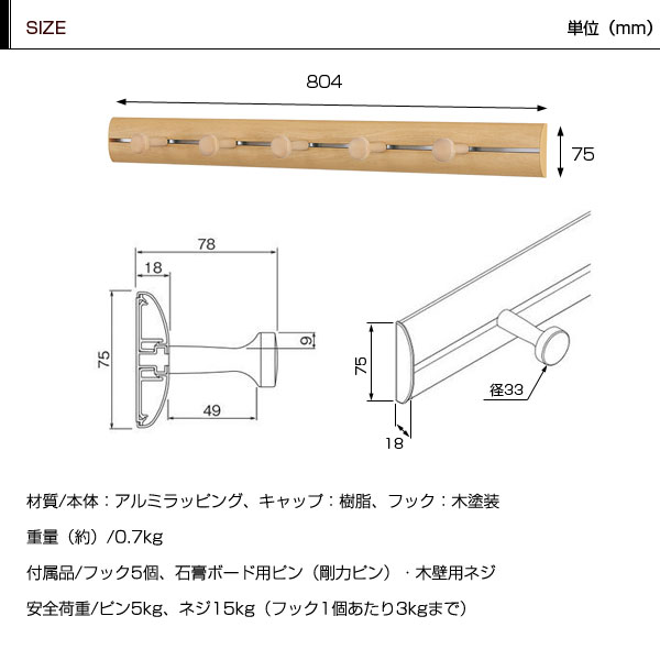 ウォールフック ラージレールフック 幅80cm ウォールハンガーフック 壁付け 収納 MR4297/MR4299_3
