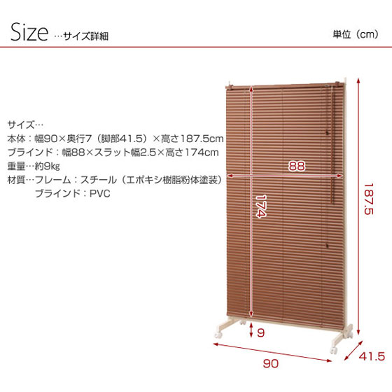 ブラインド付きパーテーション ブラインド 幅90cm シングル キャスター付き 日本製 NJ-0460/NJ-0461_3