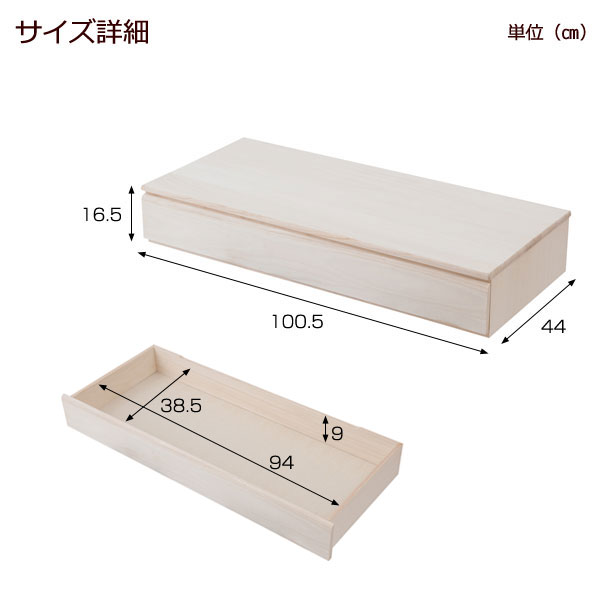 置き床 置床 桐 幅100cm 生地仕上げ 床の間 引き出し付 完成品