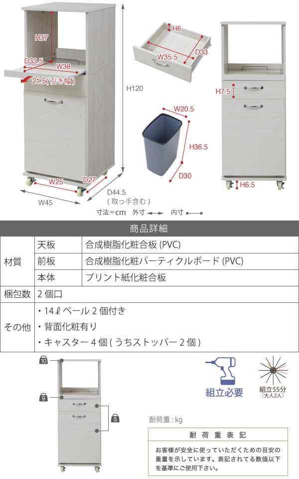 レンジ台 レンジラック ダストボックス 幅45cm 高さ120cm ゴミ箱付 家電収納 引き出し キャスター付 FLL-0069-JK