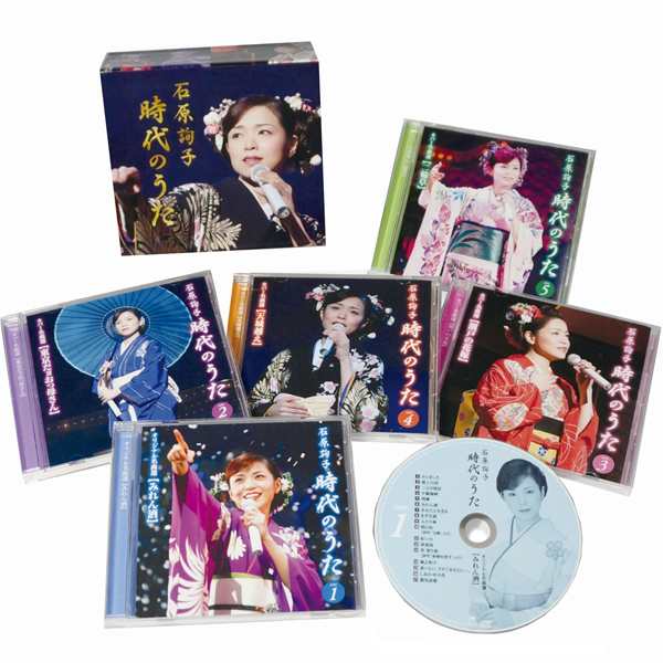 石原詢子 時代のうた CD5枚組 DYCL-3067 歌謡曲 演歌 通販限定