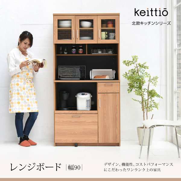 食器棚 レンジ台 オープン キッチンボード 幅90cm Keittio 引き出し