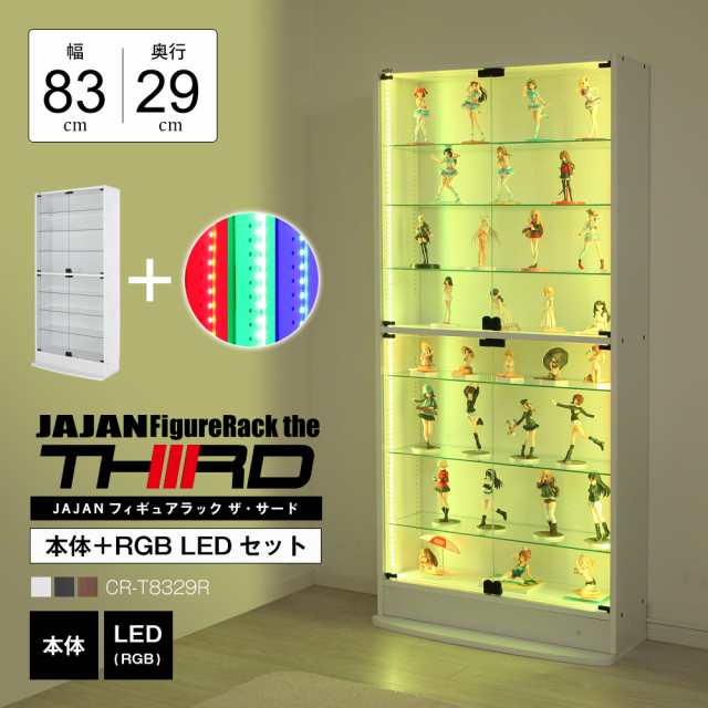 [本体 ＋ LED（RGB）セット] コレクションラック ワイド ハイタイプ 幅83cm×奥行29cm -フィギュアラック ザ サード- JAJAN CR-T8329R