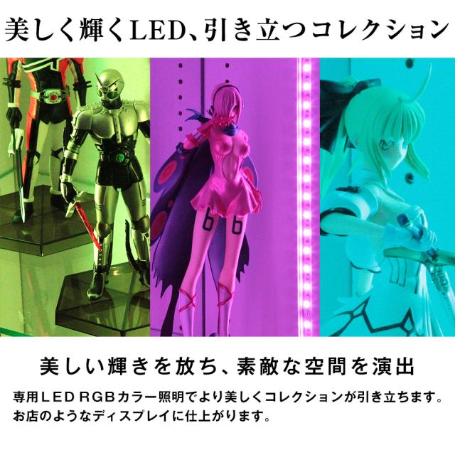 JAJANコレクションラック　RGB　LED　モジュールセット　ロータイプ　-フィギュアラック ザ サード-　【専用オプション】_1
