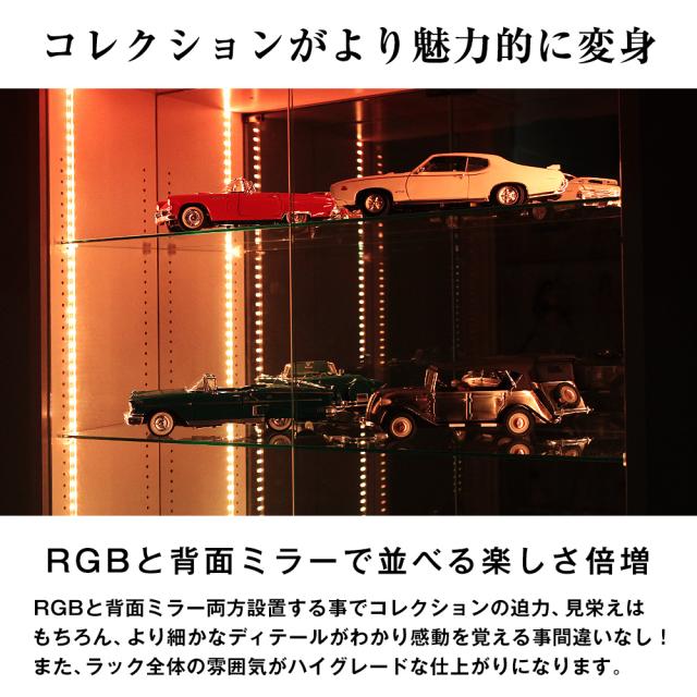 JAJANコレクションラック　RGB　LED　モジュールセット　ロータイプ　-フィギュアラック ザ サード-　【専用オプション】_7