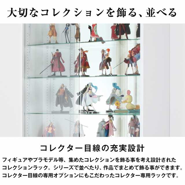 コレクションラック ハイタイプ 開き戸 本体 幅83cm 奥行39cm 高さ