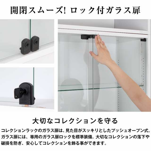 コレクションラック ワイド ロータイプ 開き戸 本体 幅83cm 奥行39cm