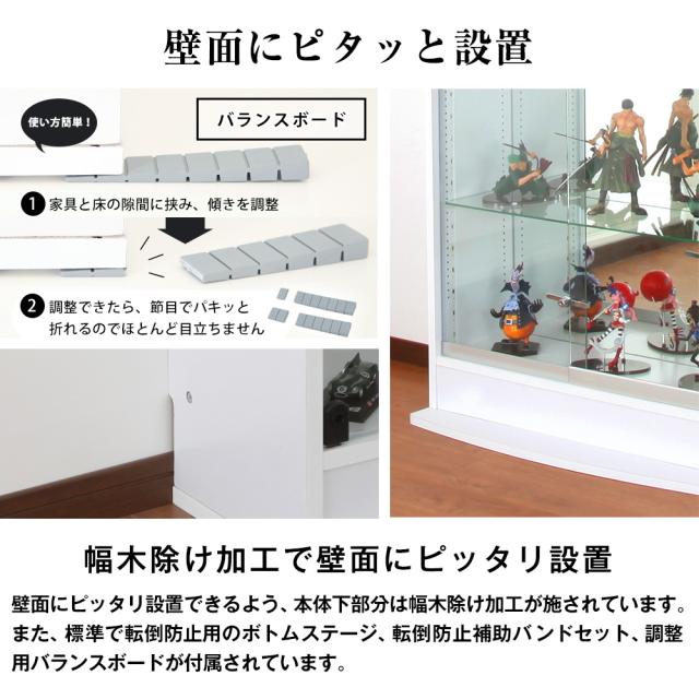 コレクションラック ワイド ハイタイプ 引き戸 本体 幅83cm 奥行29cm
