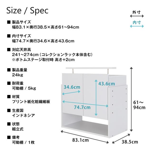 コレクションラック ワイド 専用オプション 上置きハイタイプ 幅83cm奥行39cm フィギュアラック・ザ・サード JAJAN CR-T8339UH_7