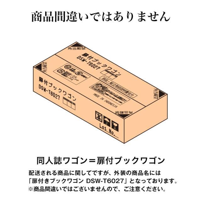 同人誌 ワゴン 鍵付 片面扉タイプ キャスター付 押し入れ収納
