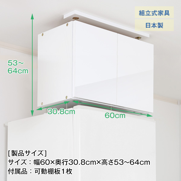 地震対策 冷蔵庫上じしん作くん ハイタイプ 鏡面扉 防災 転倒