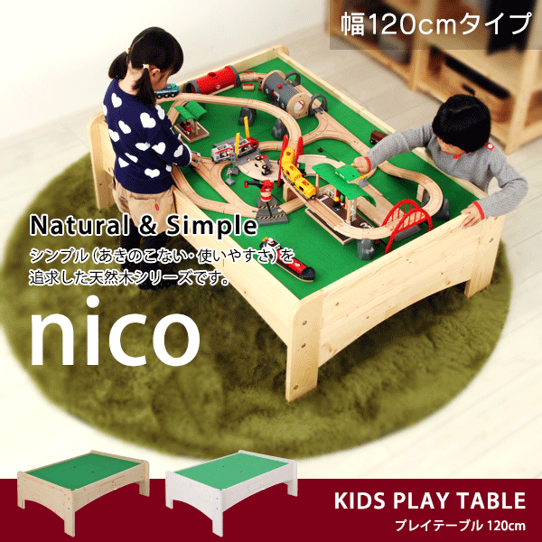 充英アート 天然木キッズ nico プレイテーブル 幅120cm キッズコーナー