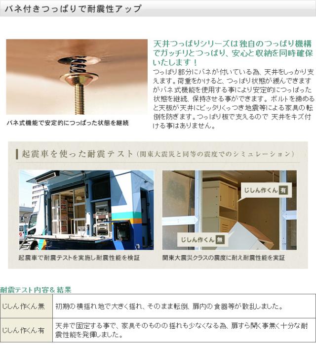 耐震収納上置き じしん作くん 幅86cm 奥行44cm 86-44 W・ホワイト 天井つっぱり 耐震収納上置き じしん作くん 幅86cm奥行44cm