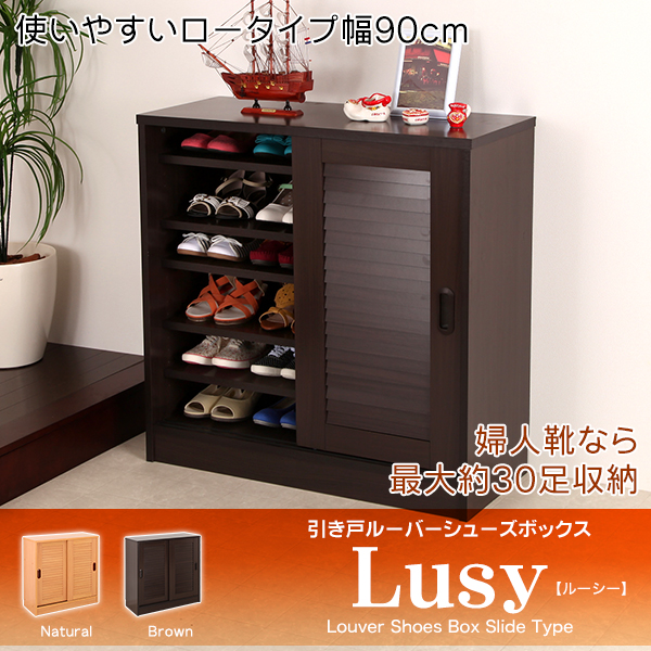 ルーバー引き戸シューズラック【ルーシー】 ロータイプ 幅90cm