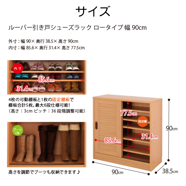 ルーバー引き戸シューズラック【ルーシー】 ロータイプ 幅90cm_4