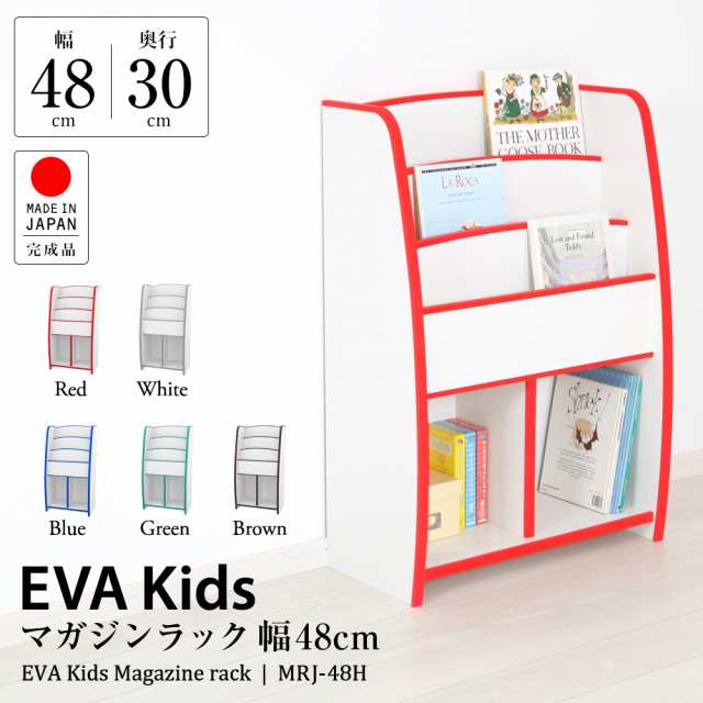 国産 完成品 低ホル マガジンラック やわらか素材 EVAキッズ 子供家具