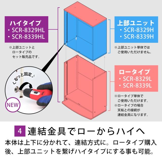 コレクションラック Unir-ユニール- 幅83cm×奥行39cm 本体 ハイタイプ JAJAN SCR-8339LH_5