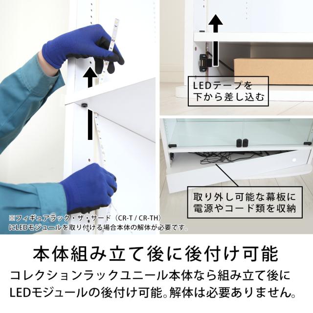 コレクションラック ユニール専用オプション LED RGB モジュールセット ロータイプ JAJAN SCR-RGB-L_3