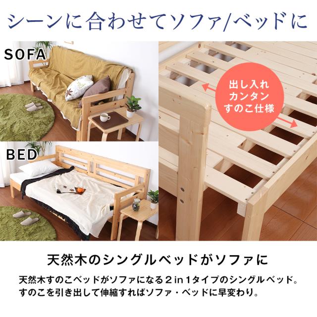 湿気対策 天然木 すのこ ソファベッド マットレス付 シングルベッド 伸縮式 低ホルムアルデヒド シオン JAJAN SFB-200M_1