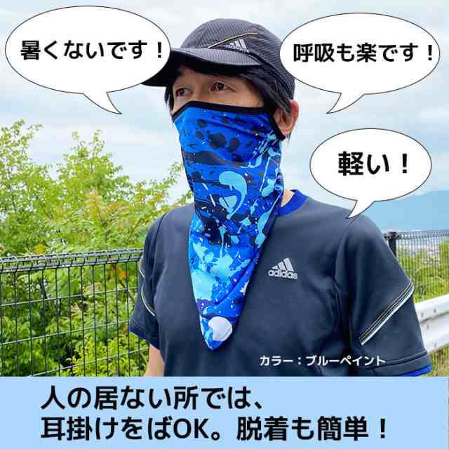 夏マスク ランニング用 マスク バンダナ柄 ペイント柄 フェイス