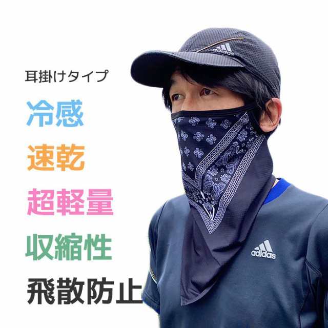 夏マスク ランニング用 マスク バンダナ柄 ペイント柄 フェイス