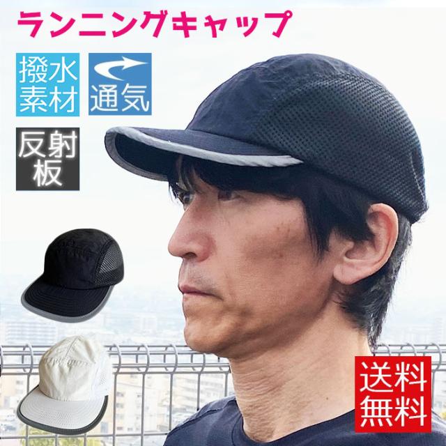 ランニングキャップ ウォーキング 撥水キャップ ラン マラソン オリジナル キャップ UV帽子 帽子 メンズ レディース 送料無料 runcap01