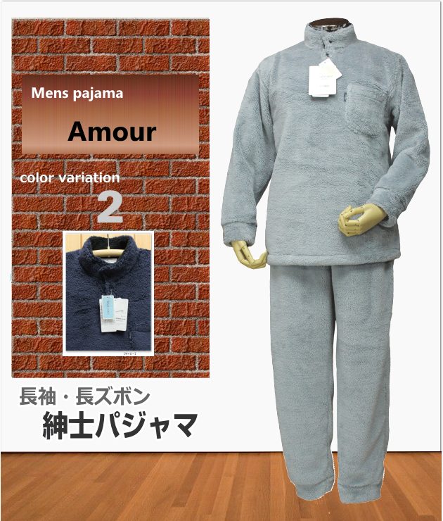 パジャマ メンズ ｍサイズ 秋冬 紳士 長袖 長ズボン Amour アムール サンゴフリース スタンドカラー半開 プルオーバーの通販はau Pay マーケット あきし野