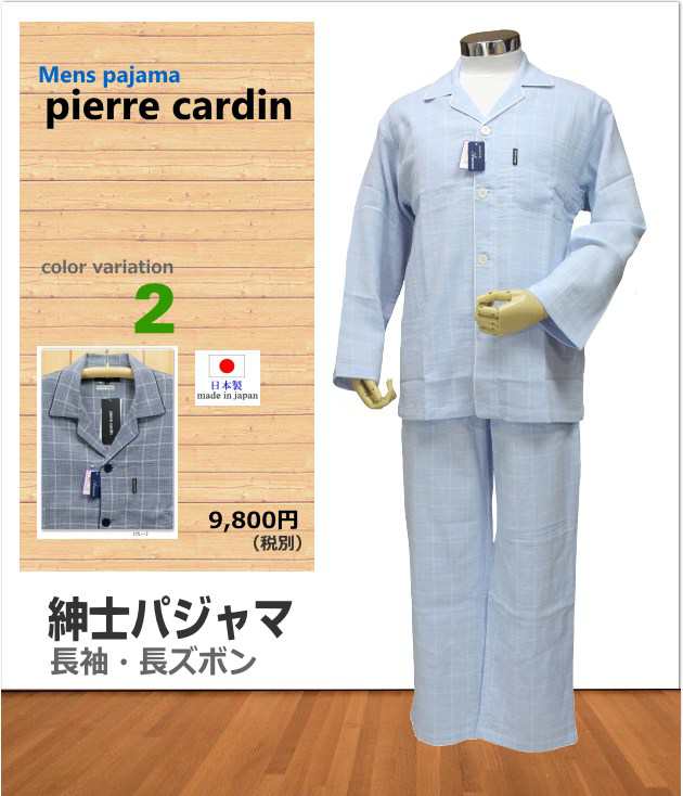 パジャマ メンズ ｌサイズ 紳士 春夏 長袖 長スボン Pierre Cardin ピエールカルダン 日本製 綿100 ２重ガーゼクレープ 前開き の通販はau Pay マーケット あきし野