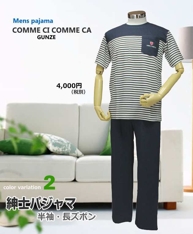 パジャマ メンズ ｍサイズ 紳士 夏 半袖 長スボン Comme Ci Comme Ca グンゼ 混天竺ニット プルオーバーの通販はau Pay マーケット あきし野