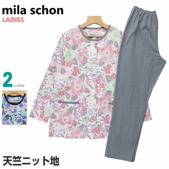 パジャマ レディース ｍサイズ 婦人 春夏 長袖 長パンツ Mila Schon ミラショーン 綿100 天竺ニット 前開きの通販はau Pay マーケット あきし野