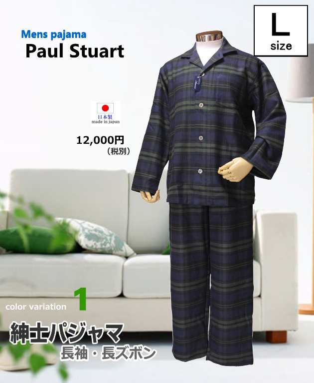 パジャマ メンズ ｌサイズ 紳士 秋冬 長袖 長スボン Paul Stuart ポールスチュアート 日本製 綿100 ネル テーラー襟 前開きの通販はau Pay マーケット あきし野