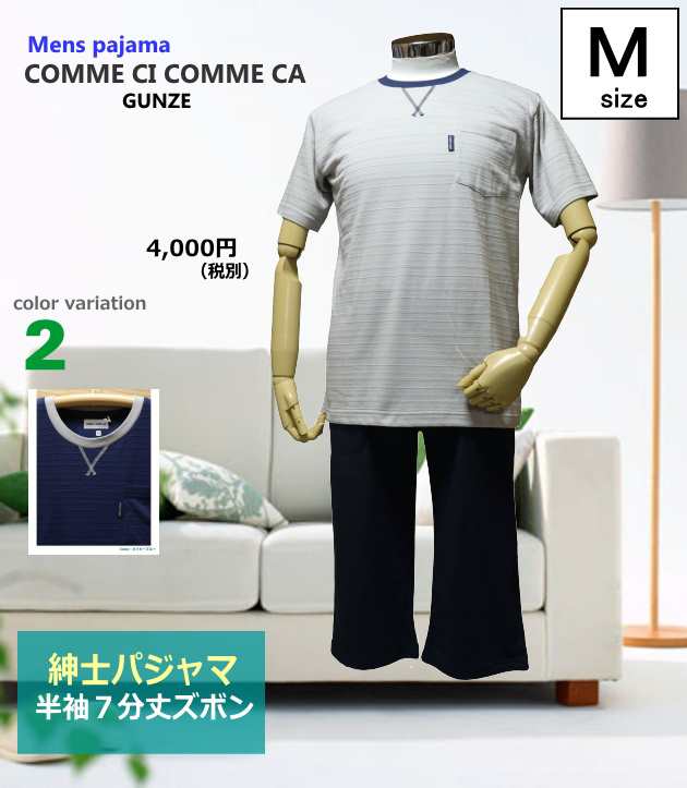 パジャマ メンズ ｍサイズ 紳士 半袖 ７分丈スボン Comme Ci Comme Ca グンゼ 綿混ジャガード天竺ニット 丸首 プルオーバーの通販はau Pay マーケット あきし野