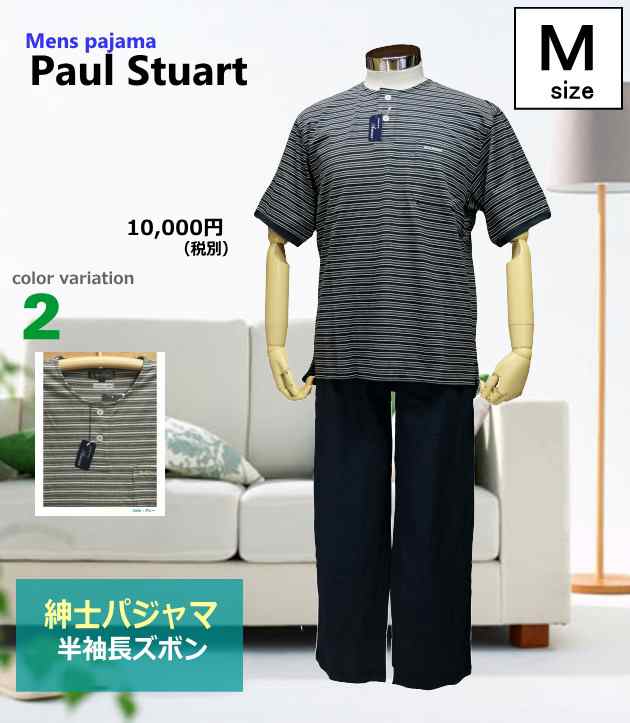 パジャマ メンズ ｍサイズ 紳士 半袖 長スボン Paul Stuart ポールスチュアート 綿100 天竺ニット 丸首半開の通販はau Pay マーケット あきし野