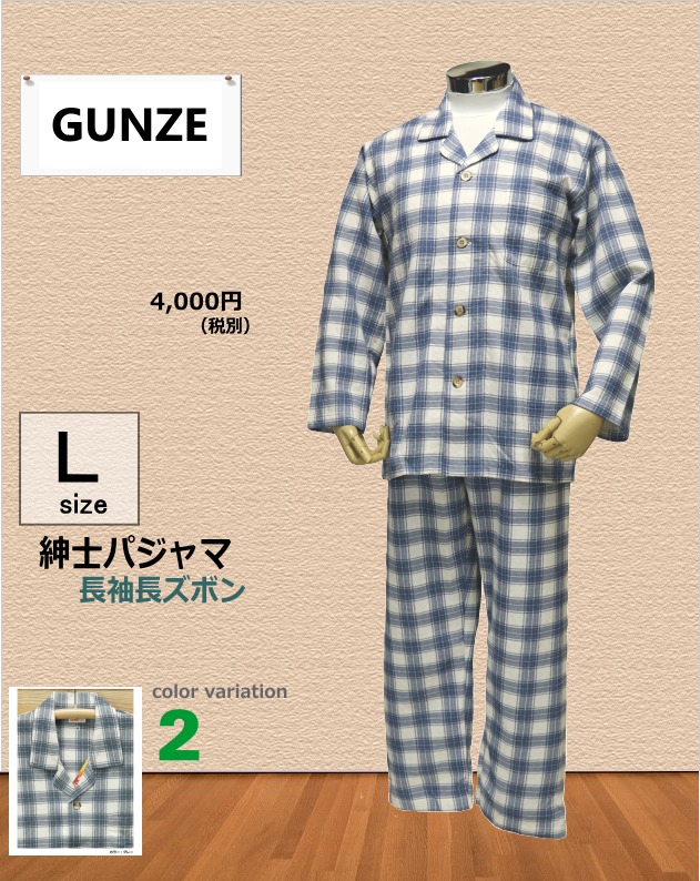 パジャマ メンズ ｌサイズ 紳士 秋冬 長袖 長スボン グンゼ 背中保温加工 綿混ソフトニットキルト テーラー襟 前開きの通販はau Pay マーケット あきし野