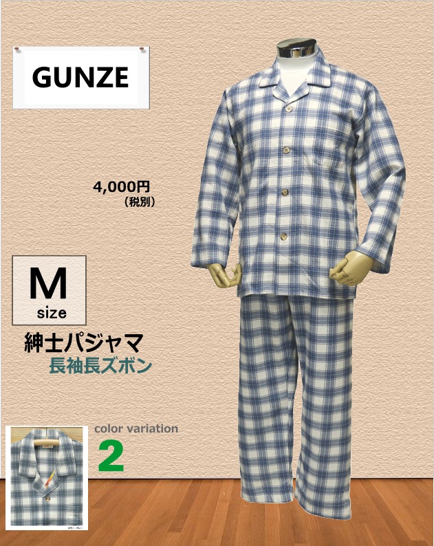パジャマ メンズ ｍサイズ 紳士 秋冬 長袖 長スボン グンゼ 背中保温加工 綿混ソフトニットキルト テーラー襟 前開きの通販はau Pay マーケット あきし野