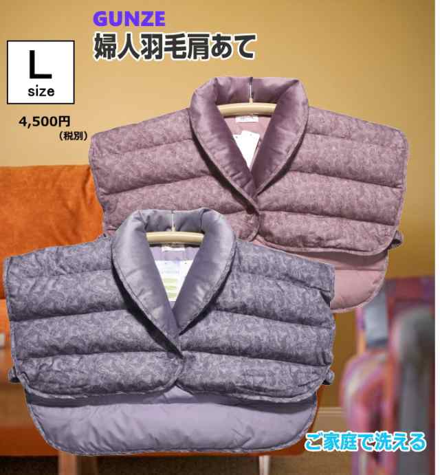 グンゼ 肩当て メンズ 羽毛の暖かさ ダウン 紳士ボレロ M・L (GUNZE ボレロ 首元 就寝 洗える 冷え対策 羽毛 はおり ルームウェア ナイトウェア 防寒 プレゼント 暖かい 冷えとり 冷え 肩こり)