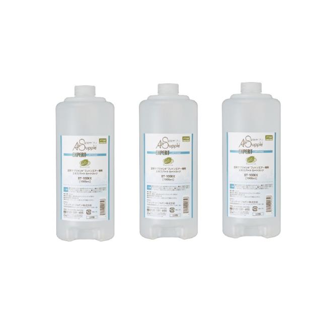 フィトンエアーPC-560専用エキスパートカートリッジ  1000ml ×3本セット