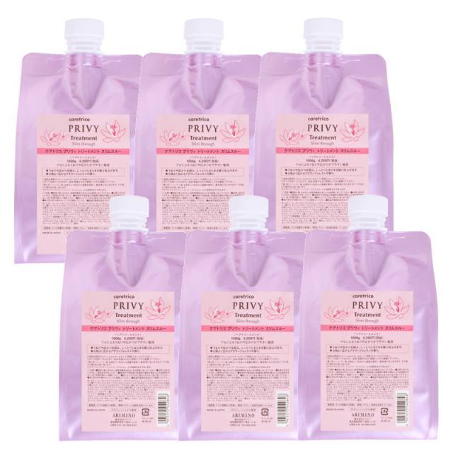 アリミノ ケアトリコ プリヴィ トリートメント スリムスルー 1000g×6点セット