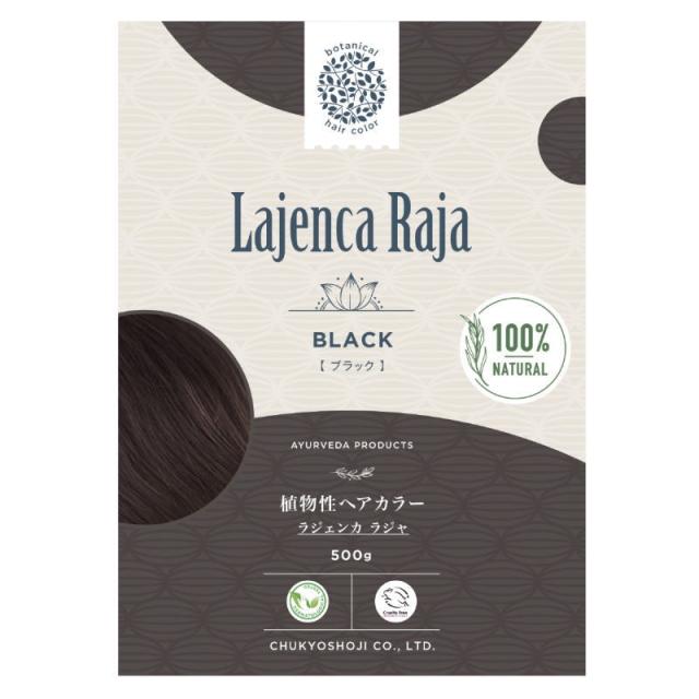中京商事 Lajenca Raja ブラック 500g