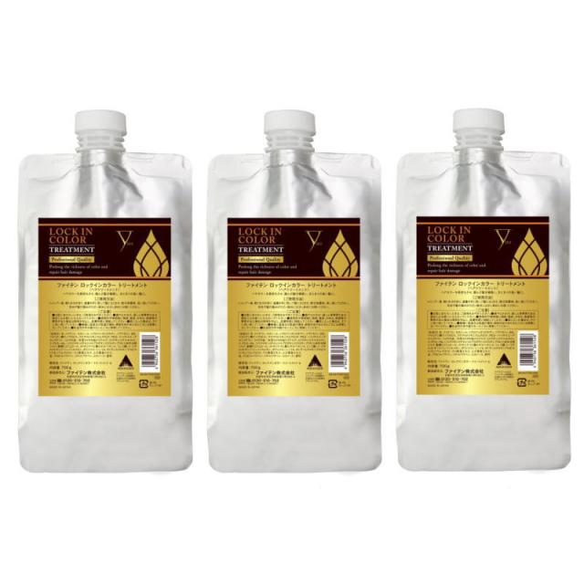ファイテン  LOCK IN COLOR 　ロックインカラー　トリートメント　700g×3点セット
