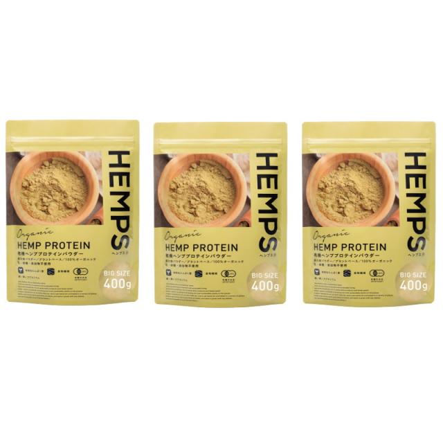 ヘンプフーズジャパン HEMPS 有機ヘンププロテイン 400g 【×3点セット】